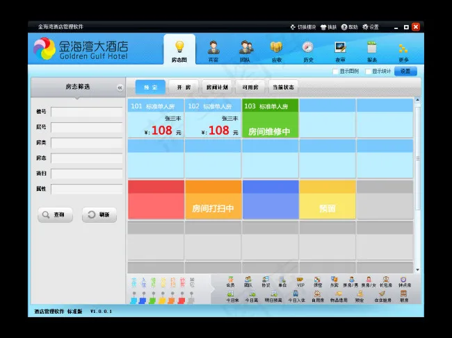酒店管理软件界面UIpsd模版下载