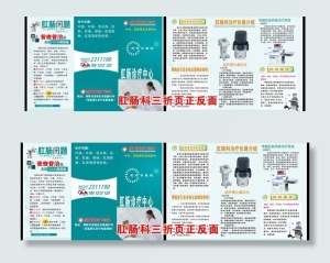 肛肠科三折页