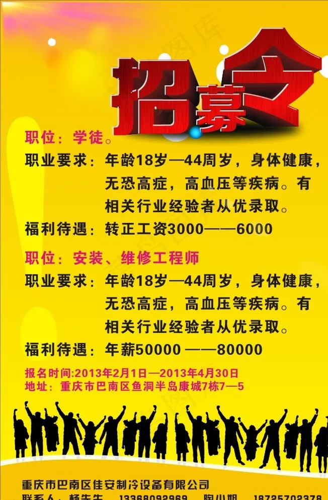 招聘海报图片cdr矢量模版下载