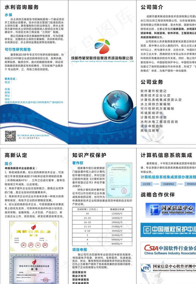 科技感折页图片cdr矢量模版下载