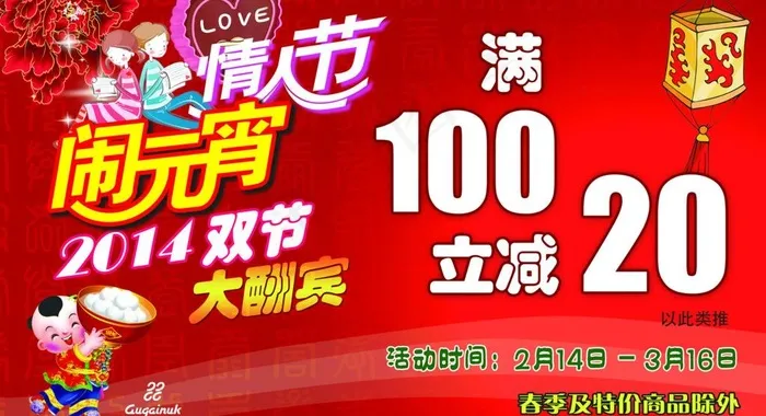 元宵节亲人节双节图片psd模版下载
