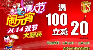 元宵节亲人节双节图片