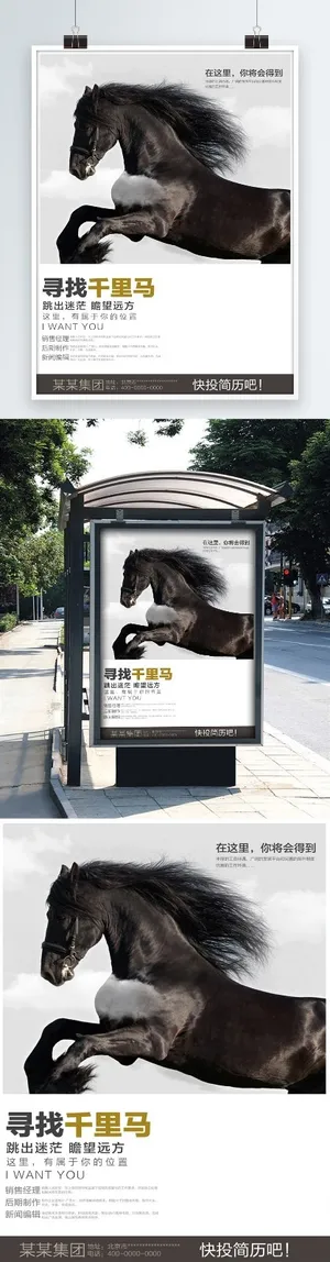 招聘海报 招聘海报