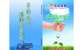 节约用水常识封面图片