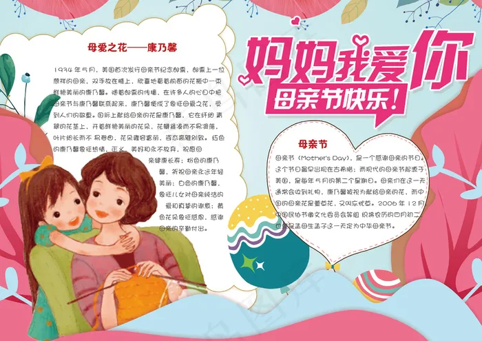 卡通小清新感恩母亲节学生电子小报手...