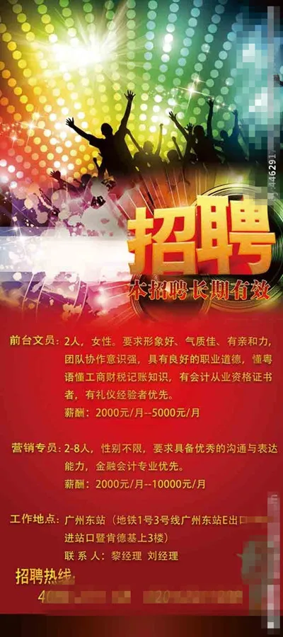 KTV招聘展架(2268X5102(DPI:72))psd模版下载