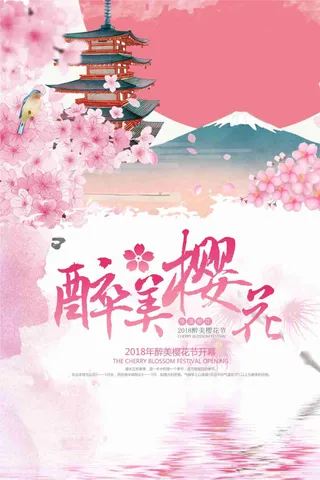 粉色唯美樱花季日本旅游海报