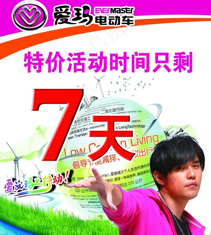 爱玛电动车活动海报图片(4819X5669(DPI:72))psd模版下载