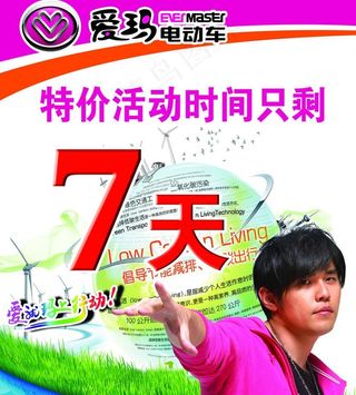 爱玛电动车活动海报图片