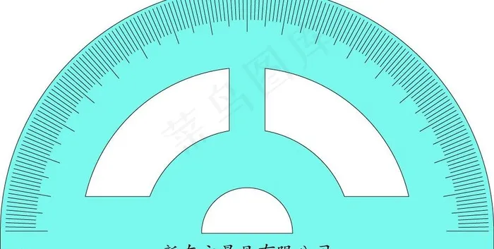 量角器矢量文件图片ai矢量模版下载