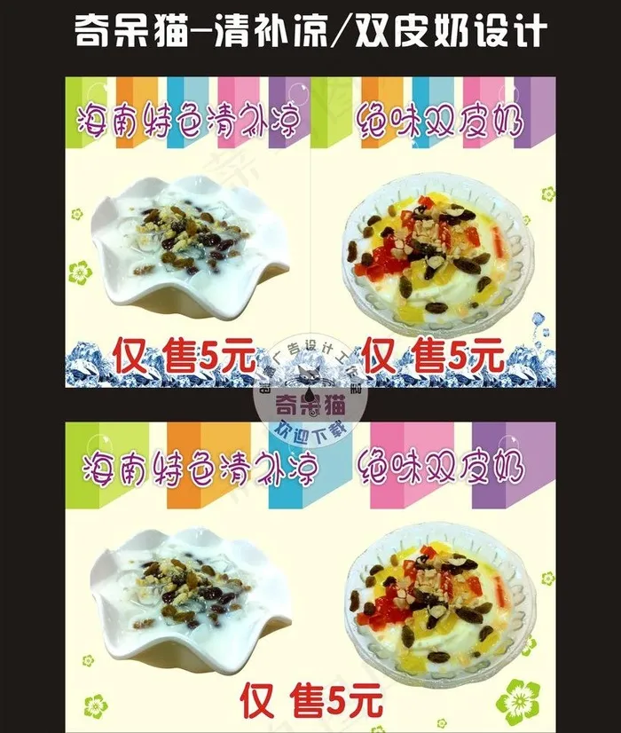 清补凉 双皮奶图片cdr矢量模版下载