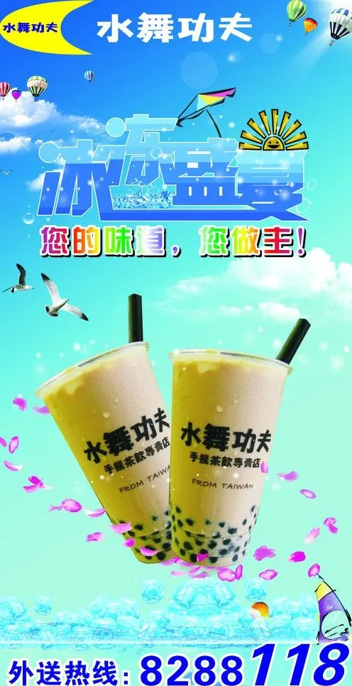 奶茶夏日冰爽图片(210X297)cdr矢量模版下载