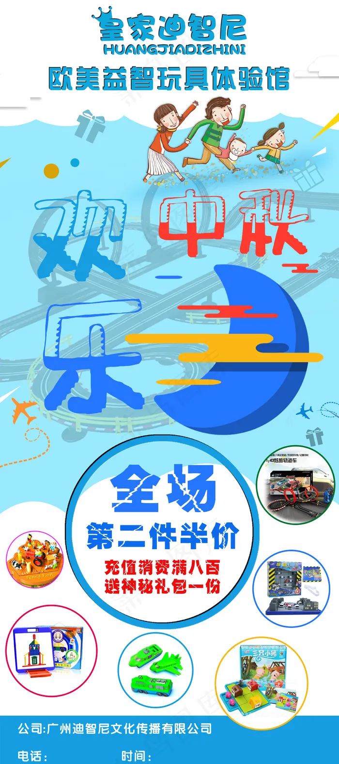 中秋卡通版(2268X5102(DPI:72))psd模版下载