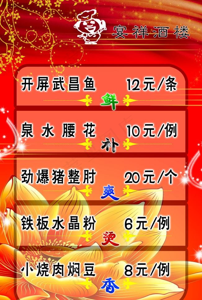 宴祥酒楼特色菜图片