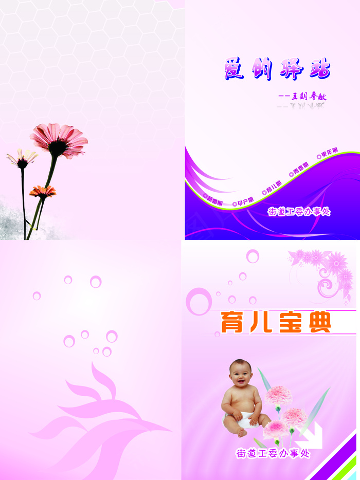 育儿宝典 五期封面(297X420)cdr矢量模版下载