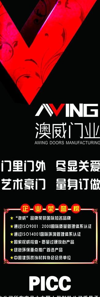 澳威门业 门业 x展架图片cdr矢量模版下载