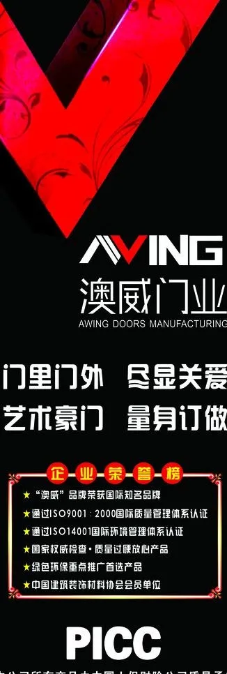 澳威门业 门业 x展架图片cdr矢量模版下载