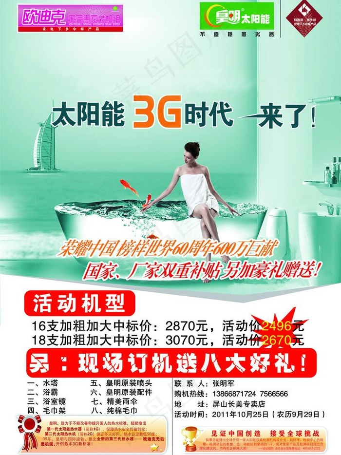 皇明太阳能图片psd模版下载