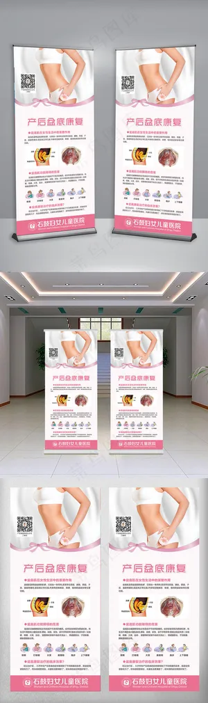 月子中心盆底康复展架