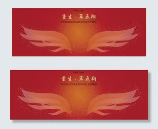 年会晚宴背景墙图片