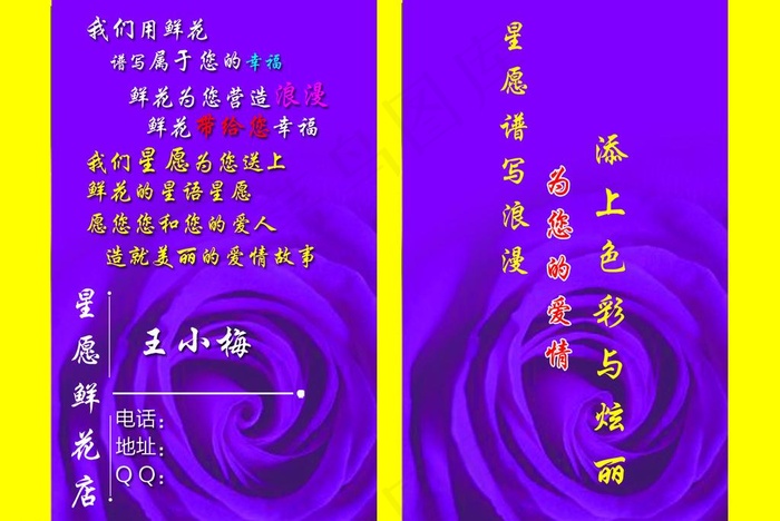 花店名片图片psd模版下载