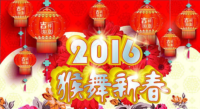 2016贺新春图片ai矢量模版下载
