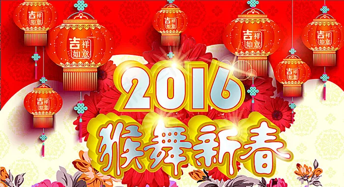 2016贺新春图片ai矢量模版下载