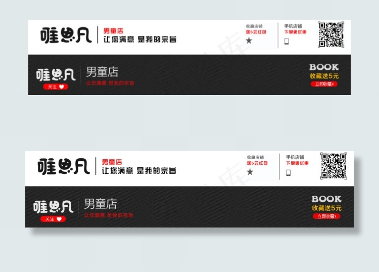 淘宝天猫950首页店招