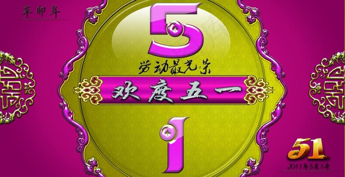 欢度五一图片psd模版下载