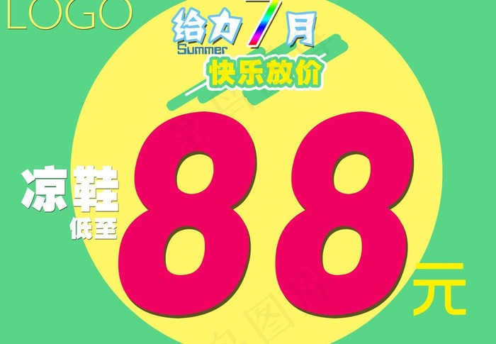 7月好价期圆牌图片psd模版下载