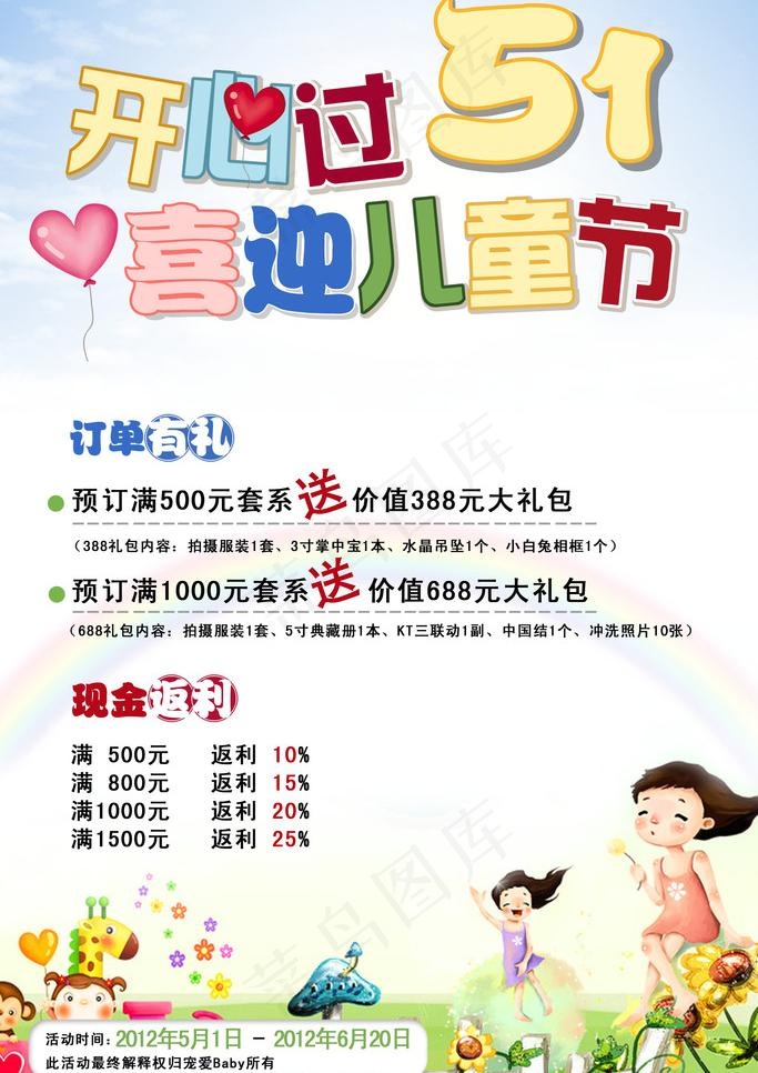 儿童节海报图片