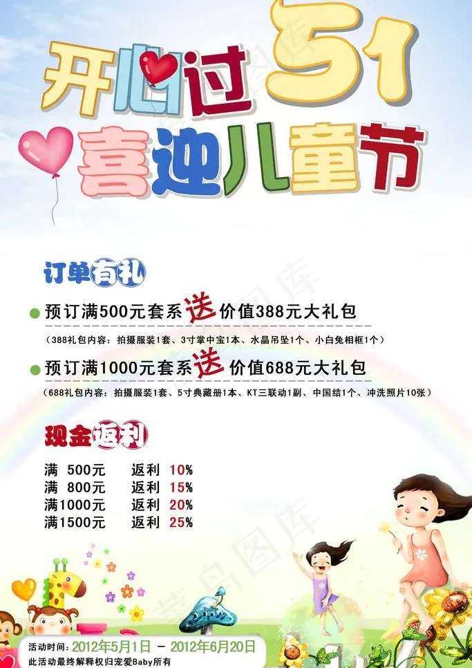 儿童节海报图片psd模版下载