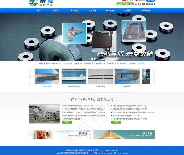 模具网站首页psd图片psd模版下载