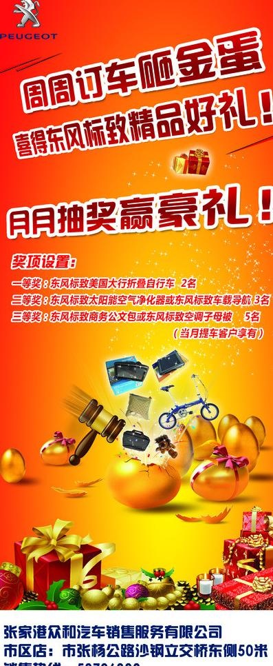 砸金蛋图片psd模版下载