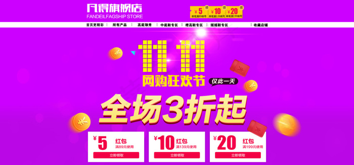 淘宝双十一店招优惠券促销活动海报