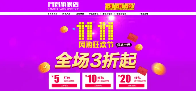 淘宝双十一店招优惠券促销活动海报