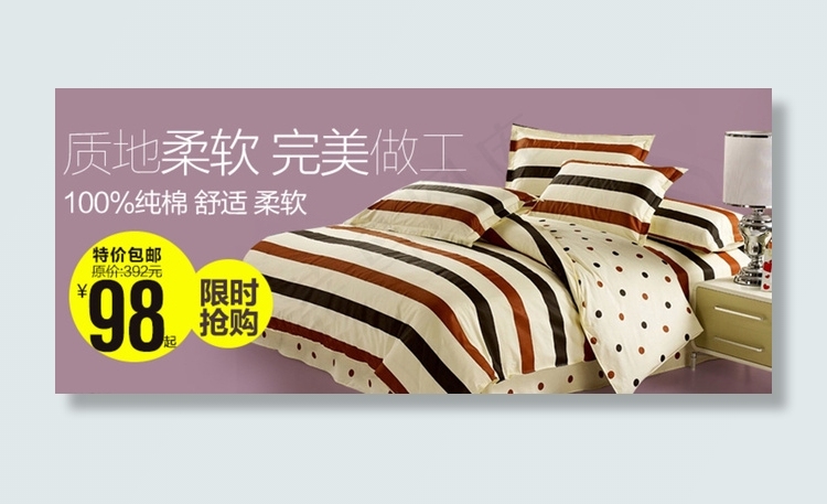 四件套淘宝广告图片psd模版下载