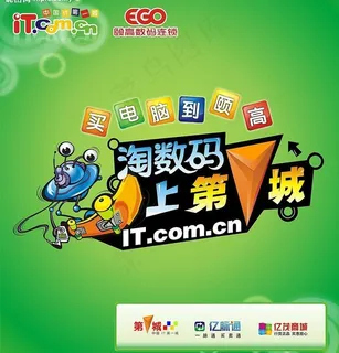 可爱卡通电脑城海报图片