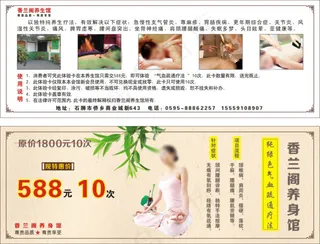 瑜伽养生馆优惠卡