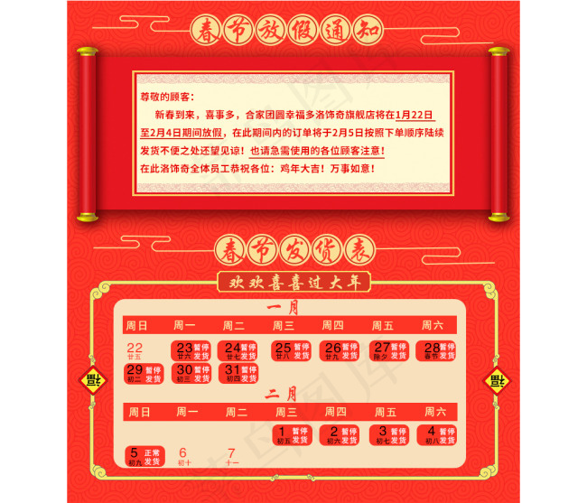 放假通知psd模版下载
