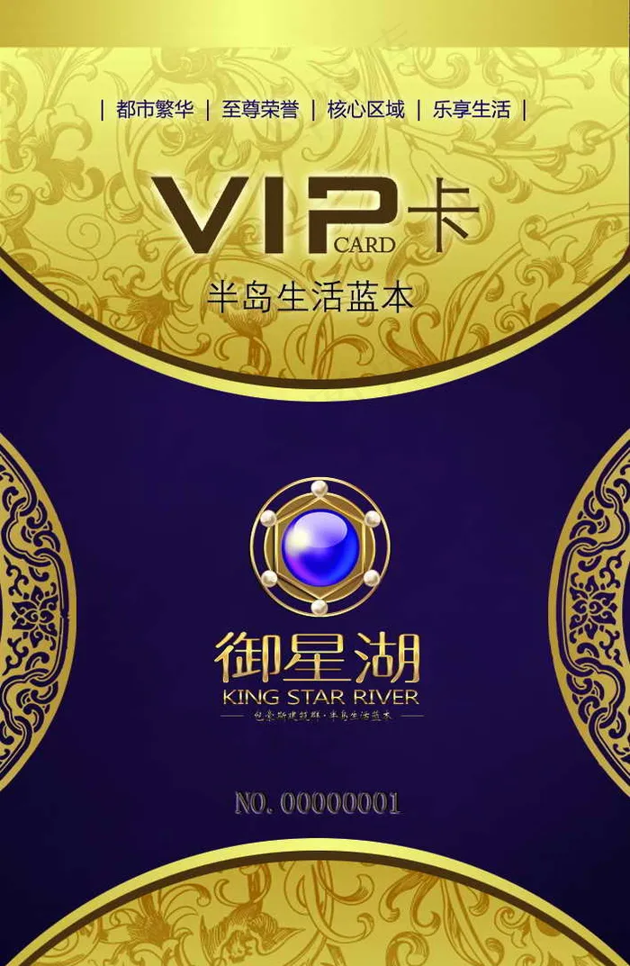 御星湖 VIP卡 VI设计 宣传画...psd模版下载