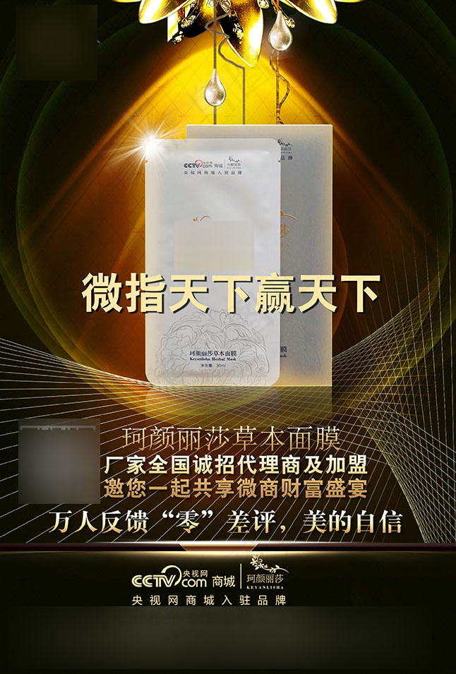 草本面膜广告psd模版下载