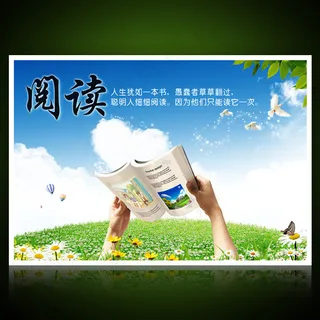 校园文化展板海报设计之阅读