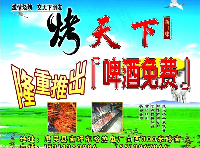 烧烤宣传喷绘图片