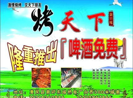 烧烤宣传喷绘图片