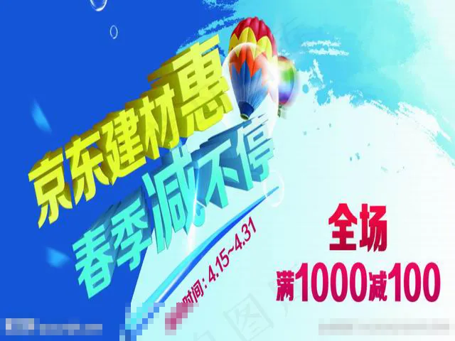 京东建材惠网页素材下载psd模版下载