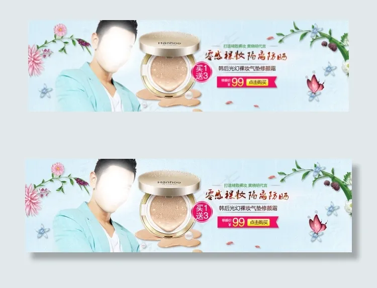 韩后气垫BB霜首页全屏海报(1920X550(DPI:96))psd模版下载