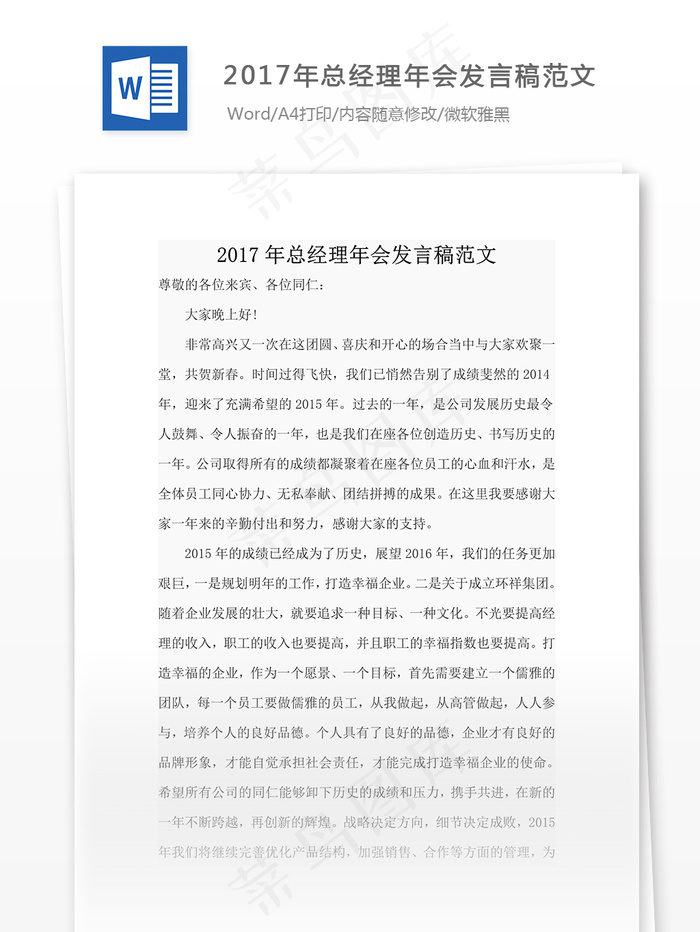 2017年总经理年会发言稿范文