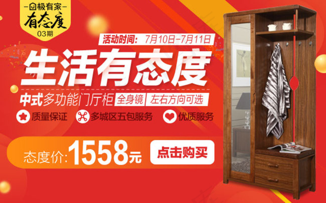 ［有态度］家具海报（640×400...psd模版下载
