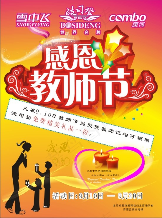 教师节广告海报矢量图cdr矢量模版下载